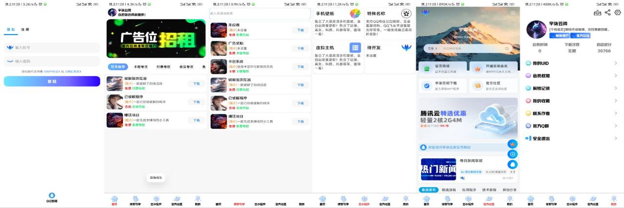 软件库IAPP源码v3+配置教程-壹元库