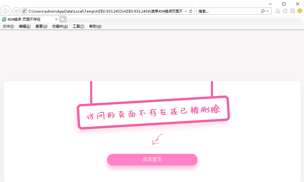 粉色可爱简单404页面代码-壹元库