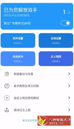 Auto tool 自动跳过v1.9.53 高级去更新版-壹元库
