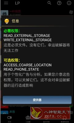 Lucky Patcher幸运破解器v11.8.2-壹元库