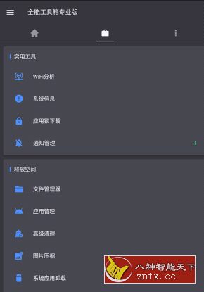 全能工具箱 v8.1.5.9.8高级专业版-壹元库