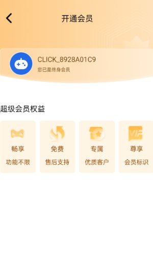 极速连点器v1.0.5 高级版-壹元库