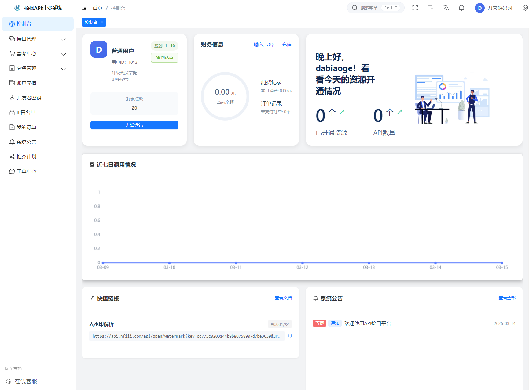 2026全新UI解析计费系统源码 附教程-壹元库