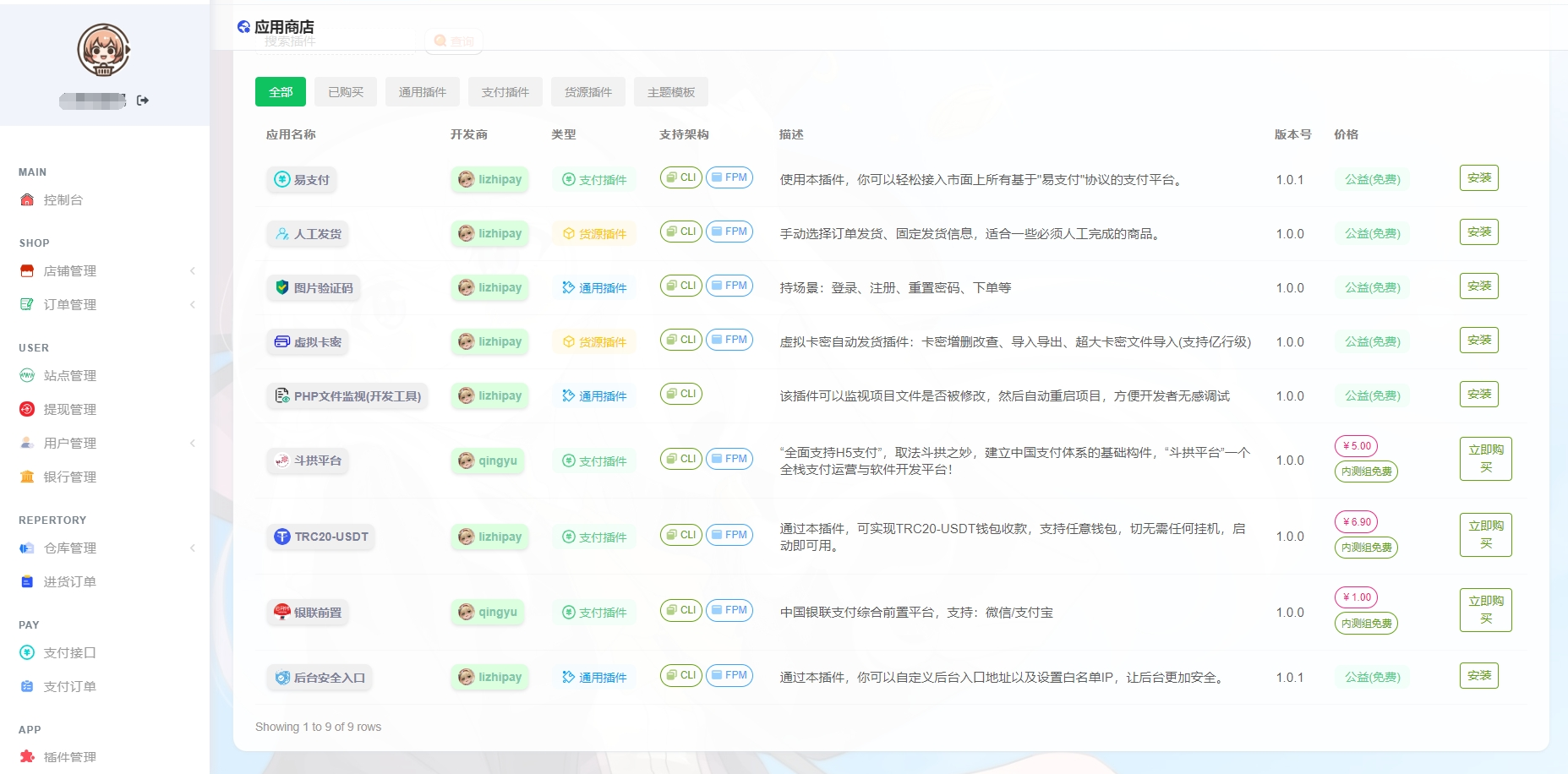 最新全新UI异次元荔枝V4.4自动发卡系统源码-壹元库