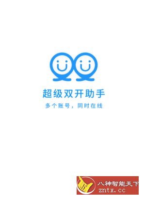 超级双开助手 v2.8.1纯净版／精简版-壹元库