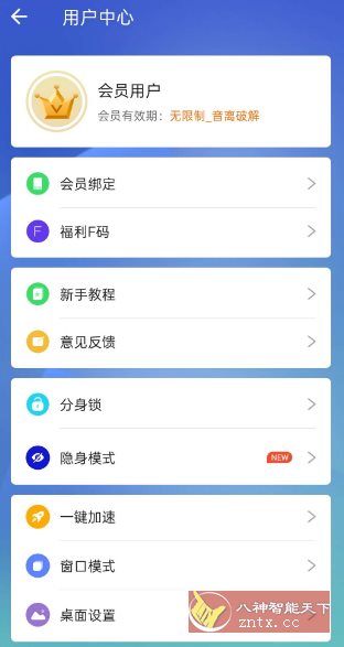 小X分身v32.2高级v2版-壹元库