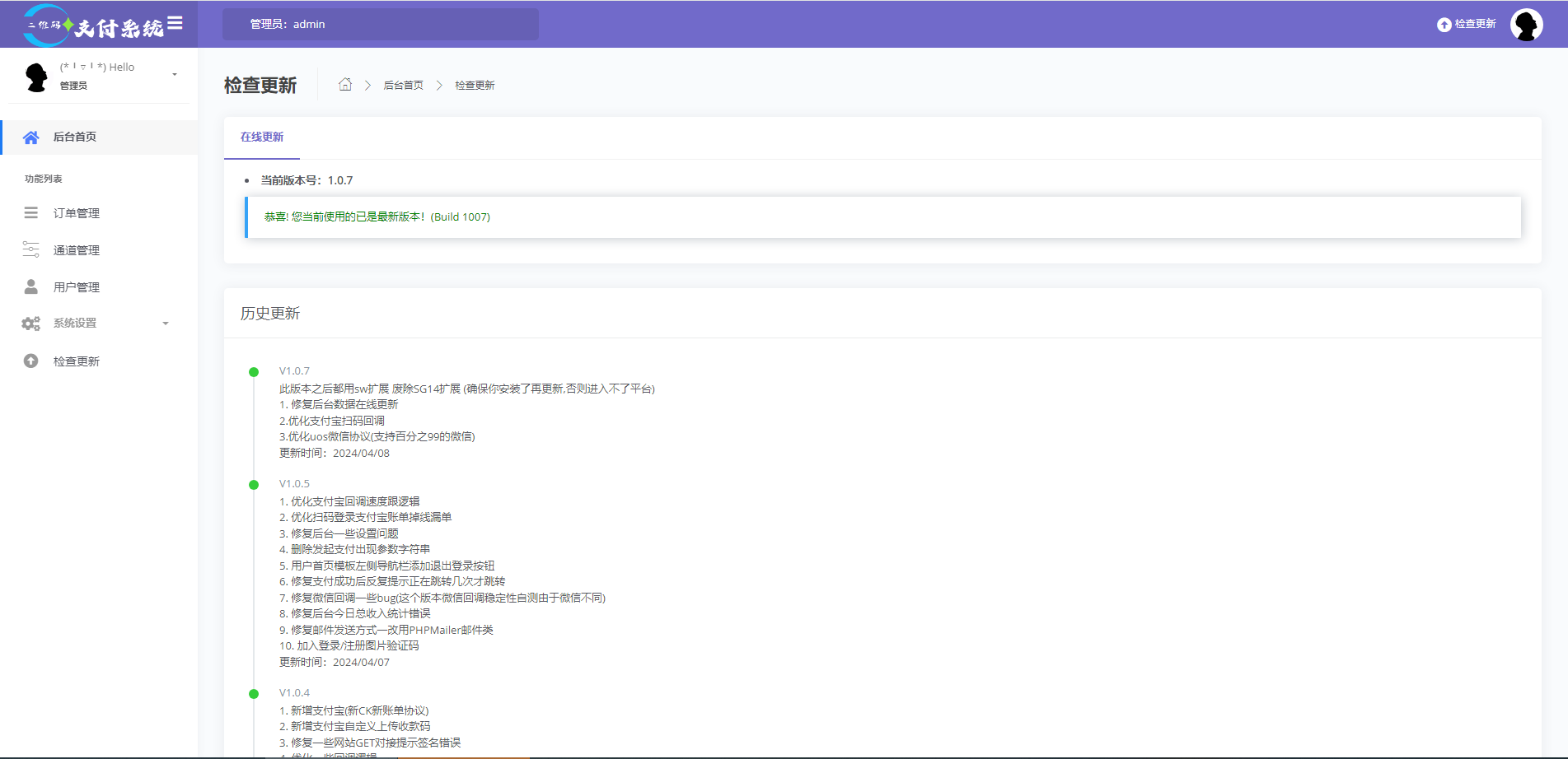 Peak码支付系统最新1.0.7版本-壹元库