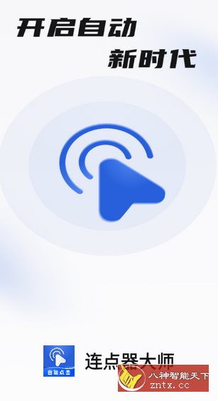 连点器大师-壹元库