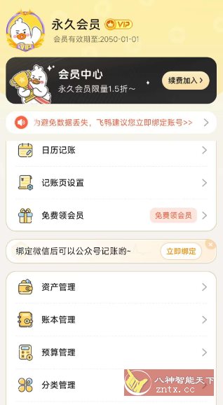 飞鸭记账v3.0.0 高级版-壹元库
