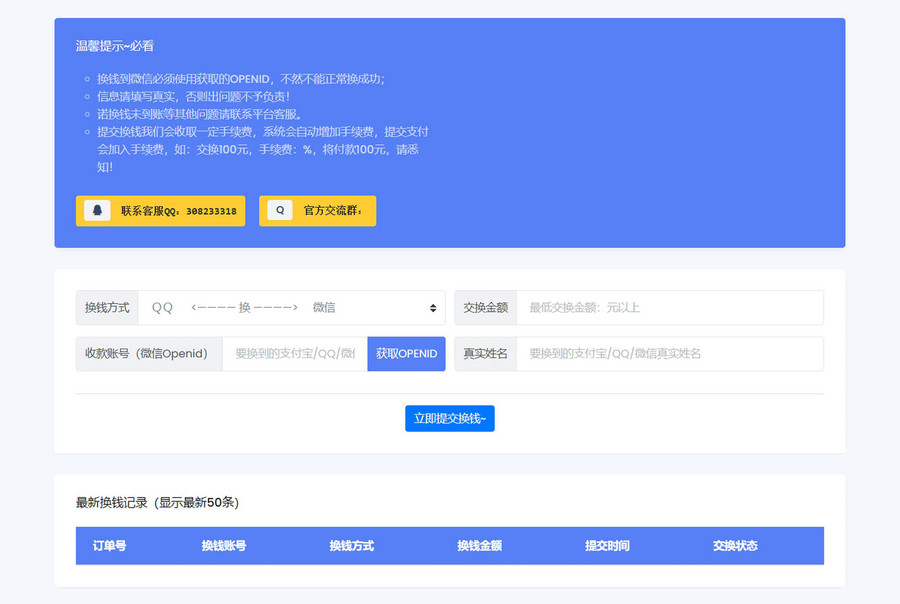 微信支付宝在线换钱平台系统源码：全开源、安全高效、支持码支付-壹元库