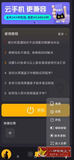 青团虚拟机1.4.1高级版-壹元库