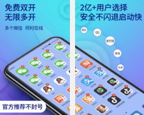 双开助手 v7.9.8高级版-壹元库