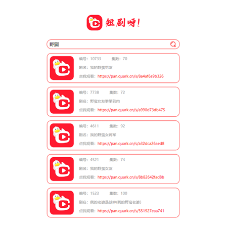 短剧资源API接口源码：轻松获取万部短剧，打造专属影视平台-壹元库