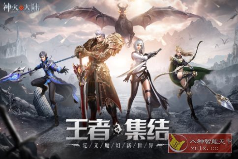 次世代魔幻MMO手游：神火大陆v15.8完美版-壹元库
