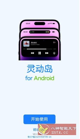 灵动岛v2.1.7高级版-壹元库