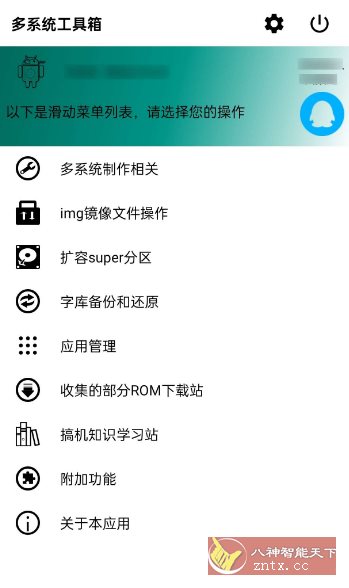 多系统工具箱V2.74★可以给手机刷5个系统-壹元库
