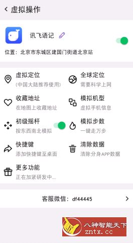 幻影分身虚拟定位1.05免费全功能版-壹元库