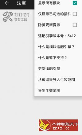 太极v承影·9.4.2更新版★无需ROOT用Xposed框架-壹元库