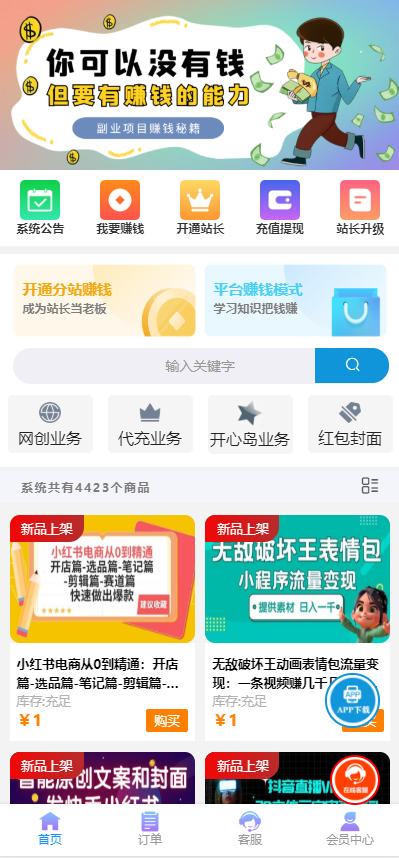 彩虹商城时光模板系统5.1授权去除与修复指南 | 免费使用教程-壹元库