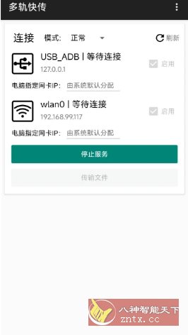 多轨快传 v2.2.0-壹元库