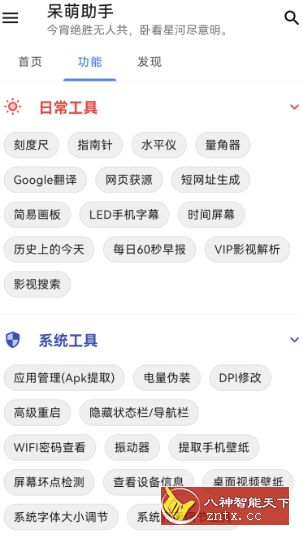 呆萌助手v1.1.1清爽版-壹元库