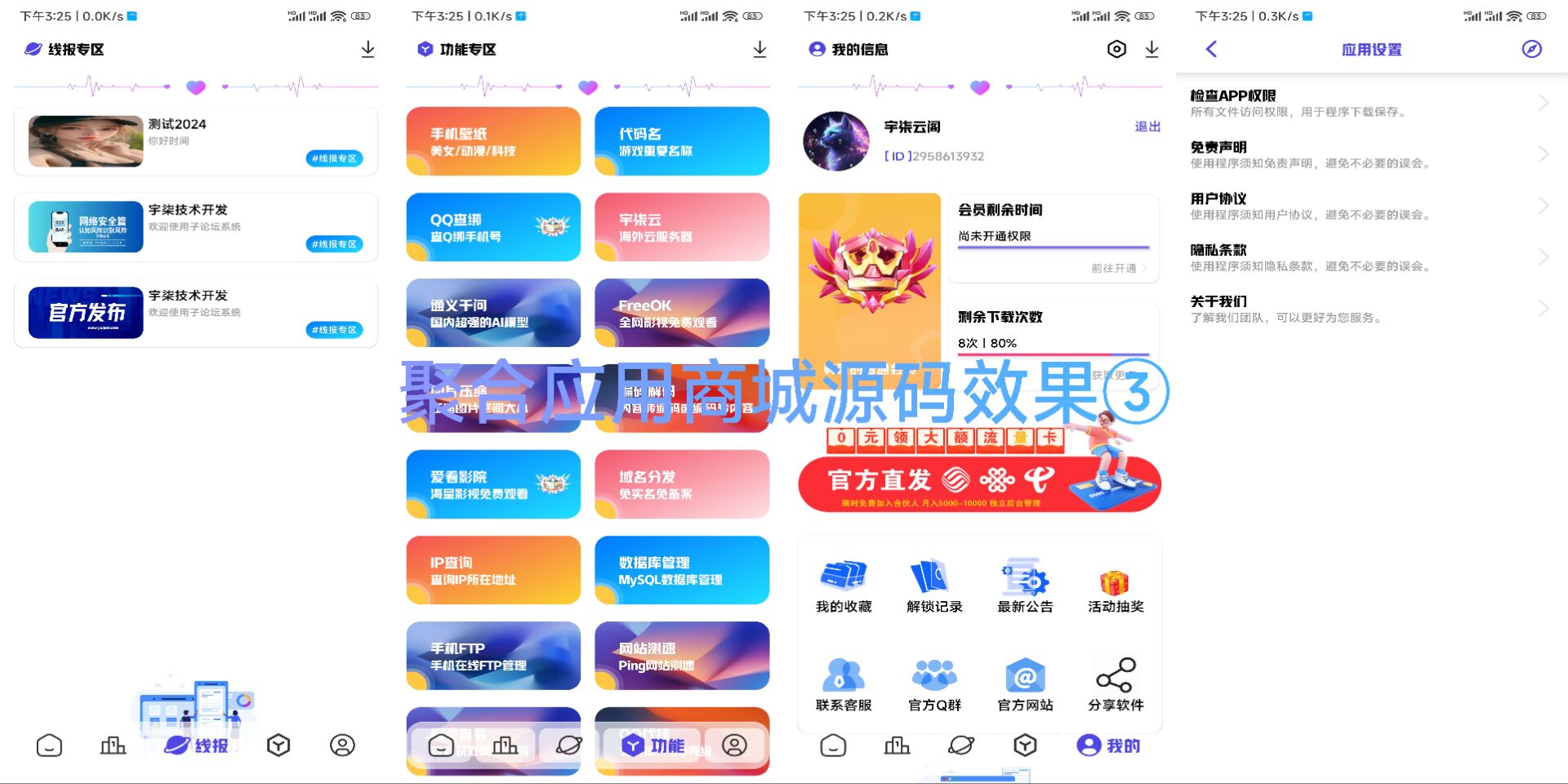 iApp聚合应用商城源码V1.2重磅更新：支付回调优化与关键Bug修复-壹元库