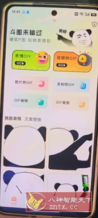 爆笑P图表情包DIY v2.1.1高级版-壹元库