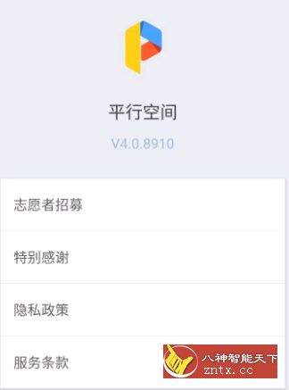 平行空间（原双开大师）v4.0.8910 高级高级版／RoOking修改-壹元库