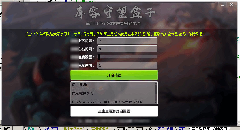 库客守望先锋盒子助手全套源码-壹元库