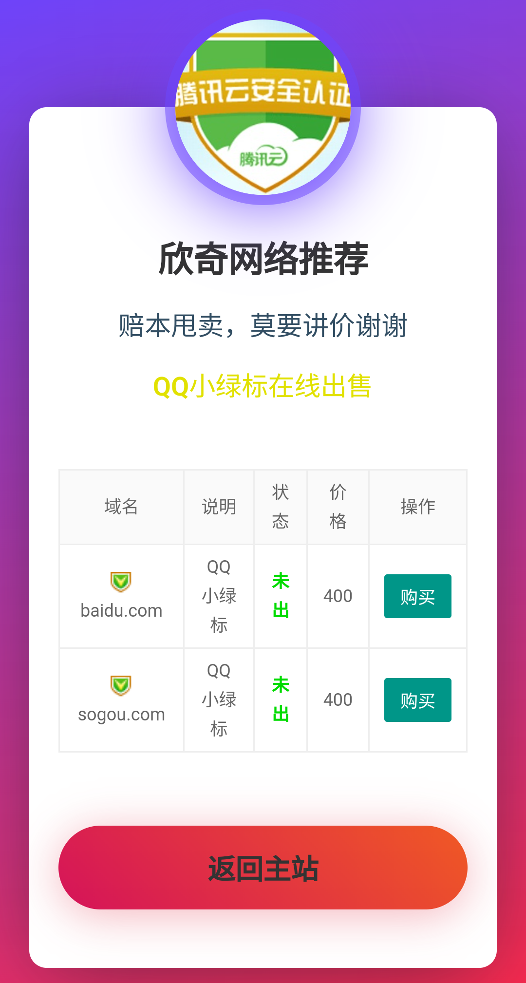 免费下载 | 专业域名售卖页源码 (HTML+CSS+JS)，轻松打造高转化引导页-壹元库