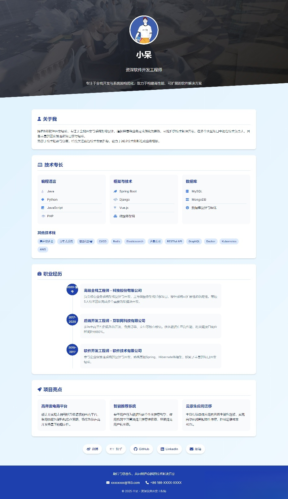 响应式HTML个人开发者网站源码：专业蓝白配色与技术栈展示-壹元库