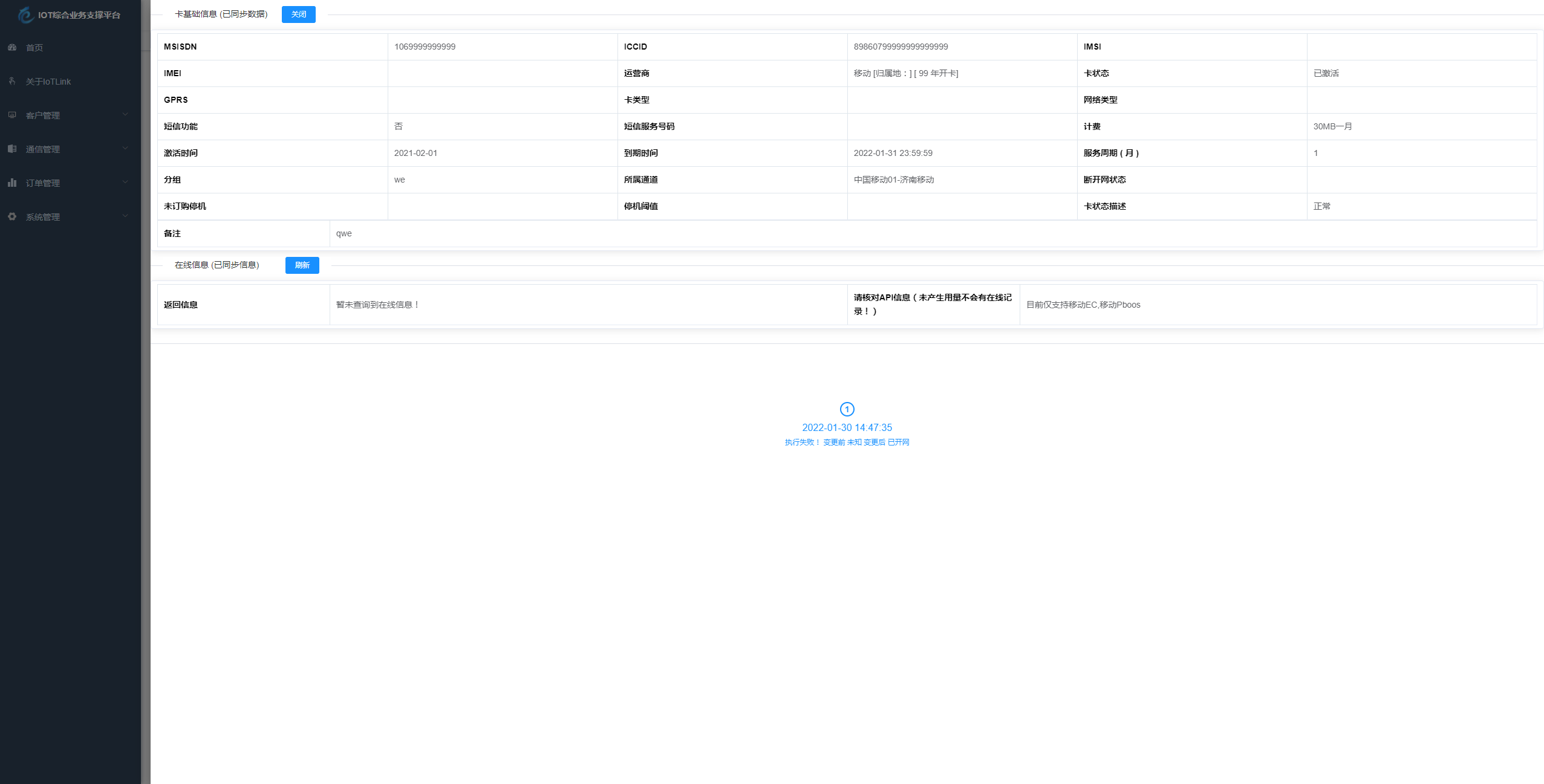物联网管理系统源码 | 号卡智能管理平台 | 轻量级物联网综合业务支撑平台-壹元库