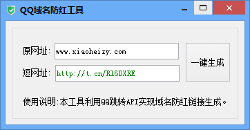 域名防红短网址生成工具 带源码-壹元库