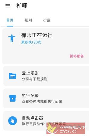 Auto tool pro 禅师 0.0.1 --老牌跳启动广告APP-壹元库