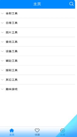 实用工具箱v6.8★安卓黑科技大全-壹元库