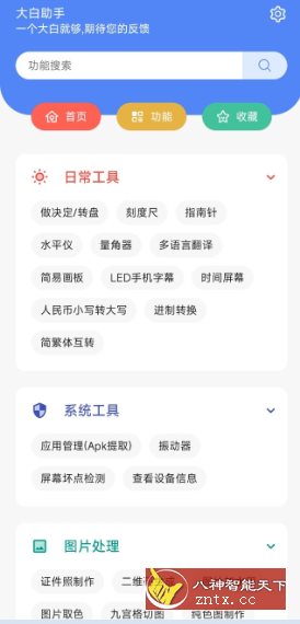 大白助手9.9.9纯净版-壹元库