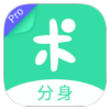 分身有术Pro 3.53.0专业版-壹元库