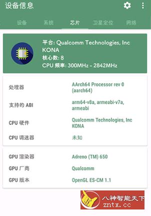 设备信息（Deviceinfo）v2.6.6.2纯净版-壹元库