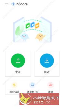 InShare Pro 文件传输大师2.1.1.1专业版-壹元库