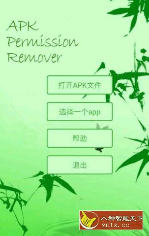 APK权限修改器1.4.0纯净版／高级／专业版-壹元库