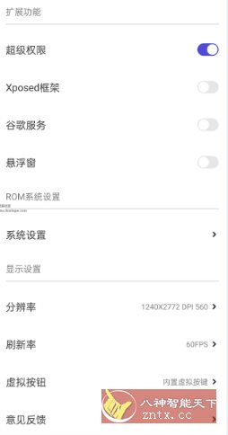 X8沙箱虚拟机v2.0.0高级版-壹元库