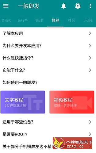 一触即发 v2.8.8 专业版-壹元库