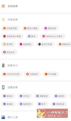 手机工具大全1.6.1纯净版-壹元库