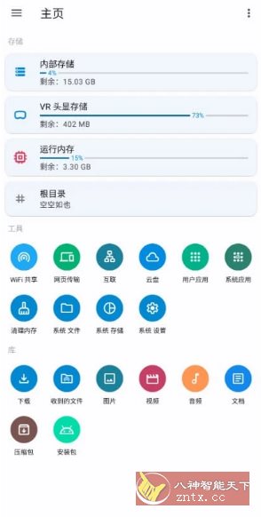 AnExplorer 文件管理器v5.6.7高级版-壹元库