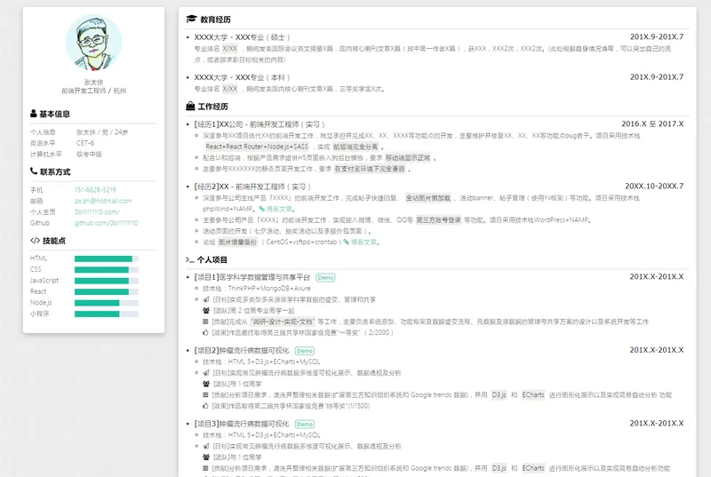 HTML纯静态自适应个人简历网页源码下载 | 响应式个人简历模板-壹元库