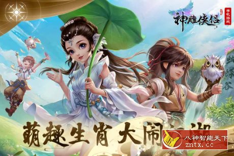 金庸武侠3D回合制MMORPG手游：3D神雕侠侣v3.7.0免激活／中文版-壹元库