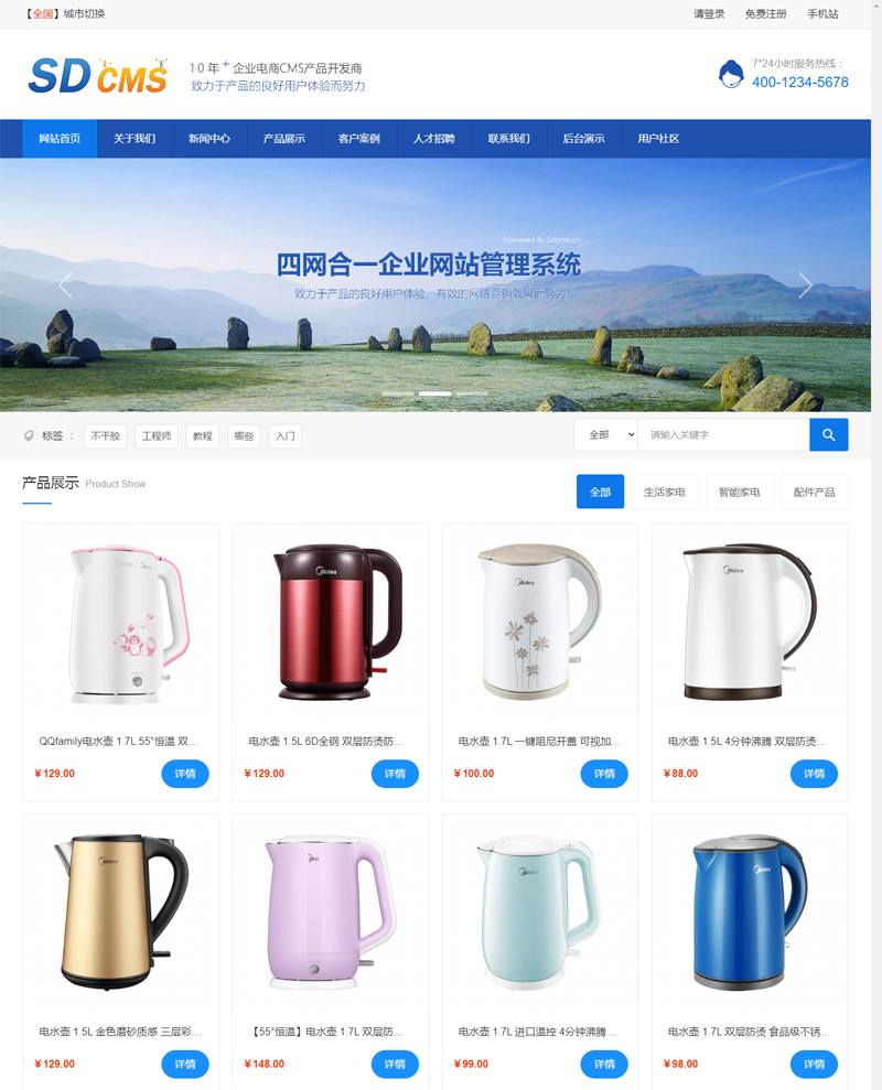 SDCMS四网合一企业网站管理系统：PHP建站源码，支持PC/手机/微信/APP-壹元库