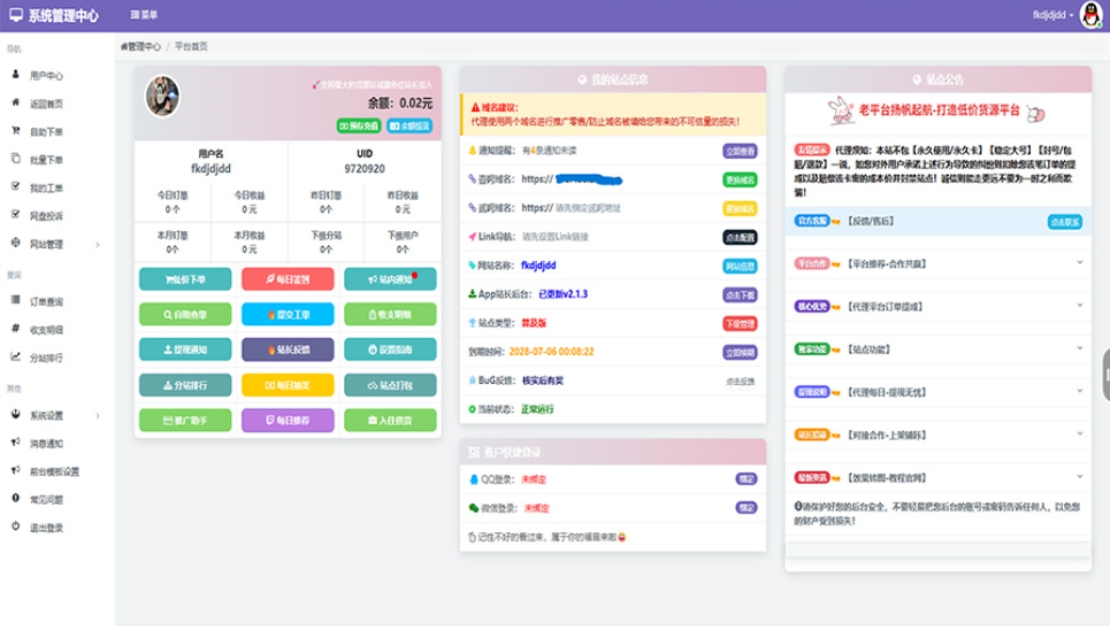蓝天云商城分站用户后台美化模板：一键替换，适配彩虹/蓝天/SF商城-壹元库