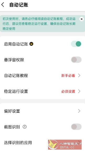 一木记账V6.1.3纯净版-壹元库