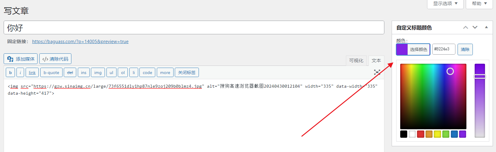 WordPress原创插件：自定义文章标题颜色，牛叉叉！-壹元库